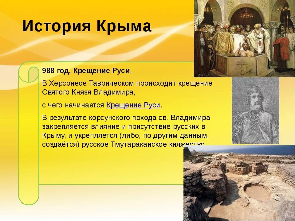 История крещения руси. Крещение владимира в херсонесе. 988 г. – крещение князем владимиром руси. князь владимир красное солнышко крещение руси. краткая история крещения руси.
