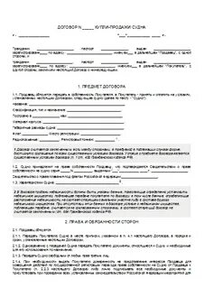 Договор маломерного судна