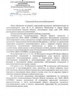 Жилищную инспекцию города
