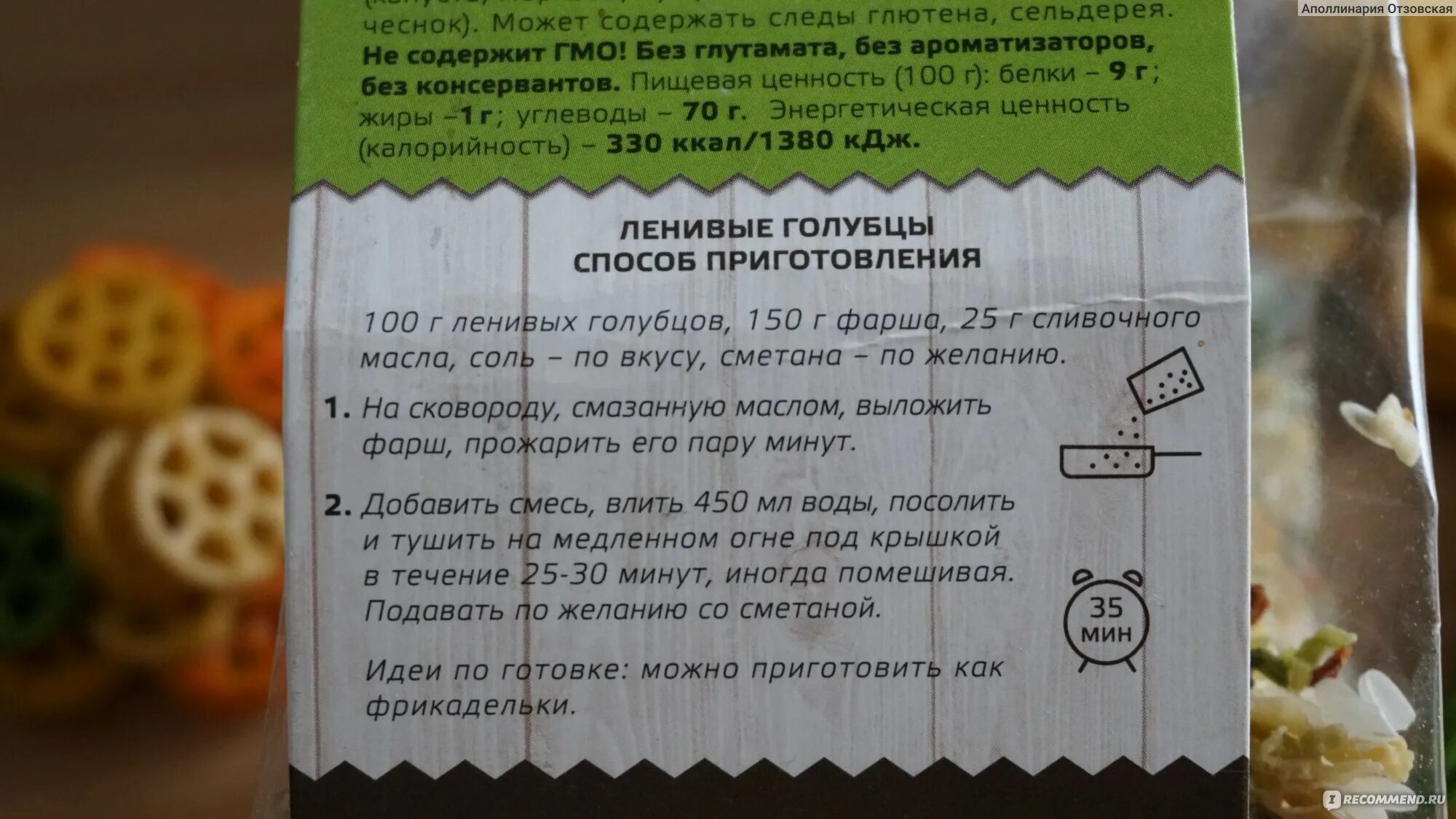 Сколько калорий в ленивых. Голубцы этикетка. Голубцы этикетка состав. Голубцы замороженные этикетка. Этикетка ленивых голубцов.