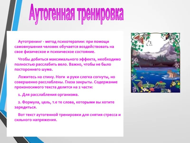 Самовнушение психотерапия. Самовнушение психотерапия. Способ самовнушения. Самовнушение психотерапия. Самовнушение.