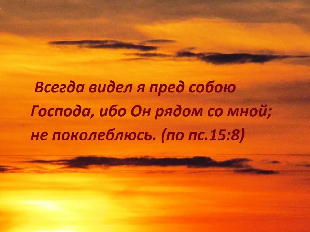 С. Пред собой я вижу три. Пред собой я вижу три. Всегда я видел пред собою господа. Текст песни я устал.