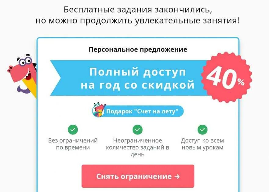 Рисунки учи ру. Учи ру. Ограничение учи ру. Бесплатные задания закончились,. Учи ру задания.