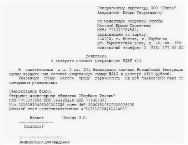 Распределение процентов между супругами заявление образец. Распределение процентов между супругами заявление образец