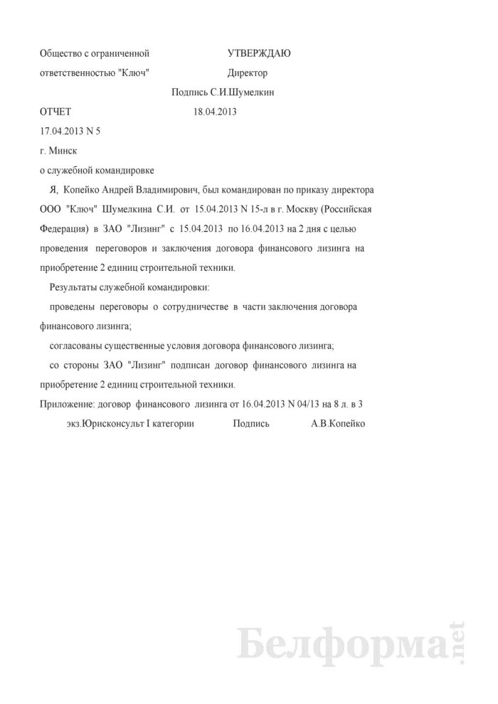 Отчет по командировке пример. Отчет о командировке. отчет о командировке пример. отчет о командировке образец. отчет команды.