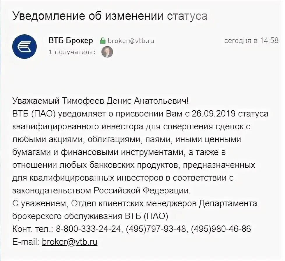 Получение статуса квалифицированного. Статус квалифицированного инвестора. справка квалифицированного инвестора. статус квалифицированного инвестора втб. сертификат о присвоении статуса квалифицированного инвестора.