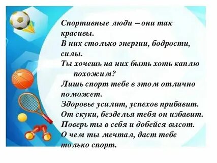 Песни про спорт физкультуру