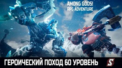 Among gods