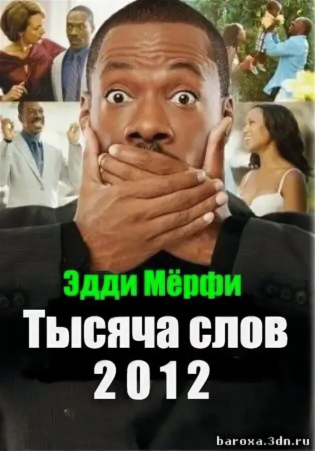 1000 слов в минуту. Тысяча слов книга. 1000 слов в минуту легко. Тысяча слов обложка. 1000 слов в минуту.