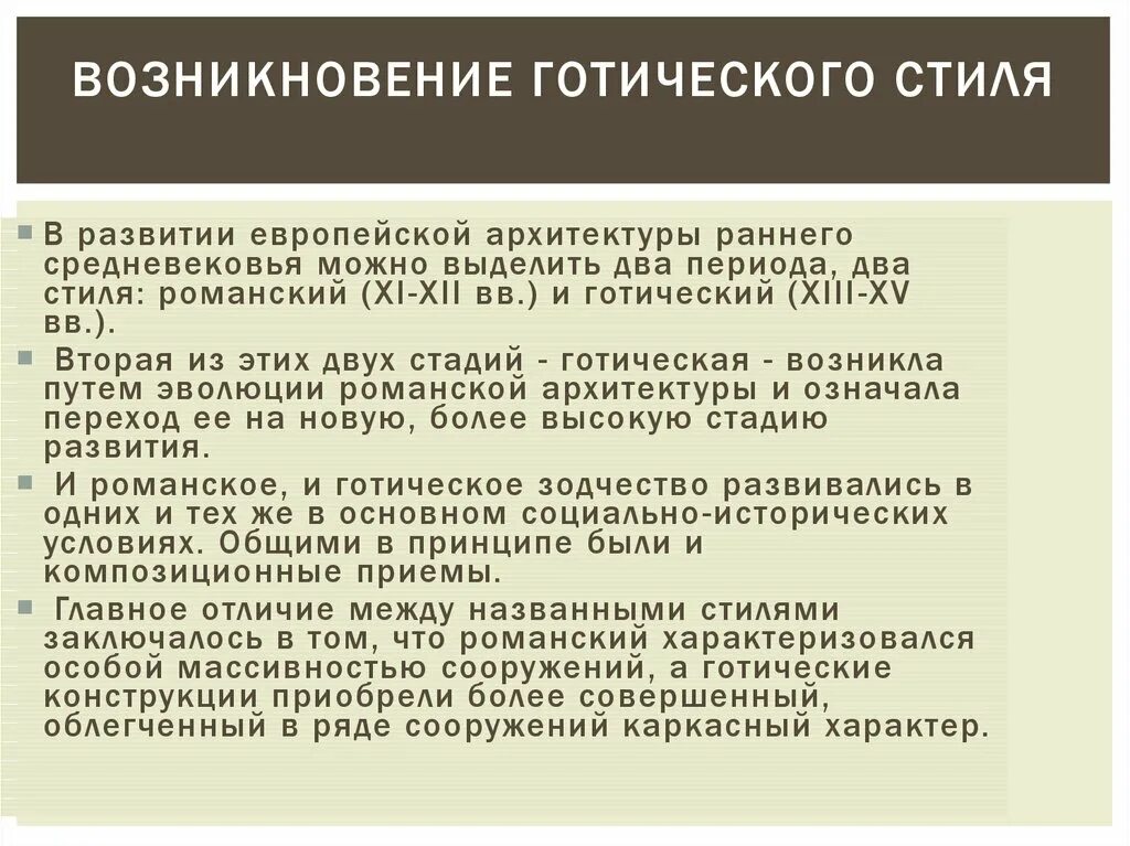 Возникновение готического стиля. Причины возникновения готики. Предпосылки готического стиля. Причины появления готики. Время появления готов