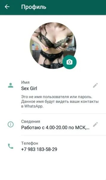 Секс Через Ватсап Номера