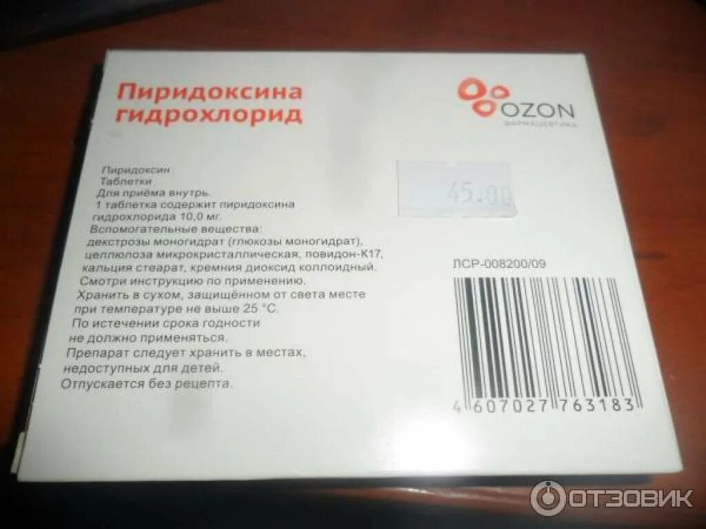 Пиридоксин инструкция по применению. Пиридоксина гидрохлорид б6. Пиридоксина гидрохлорид витамин в6. Витамин б6 пиридоксин. Пиридоксина гидрохлорид Озон.