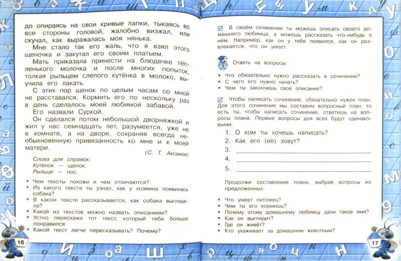 Изложение с элементами сочинения 3 класс. Учимся писать изложения и сочинения.