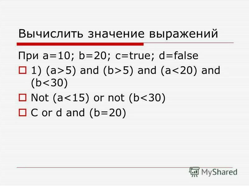 Вычислите значение выражения х. Вычислить выражение при. Выражения при a = , b = –. Not(a and q) упростить. Not (30>10) = false.