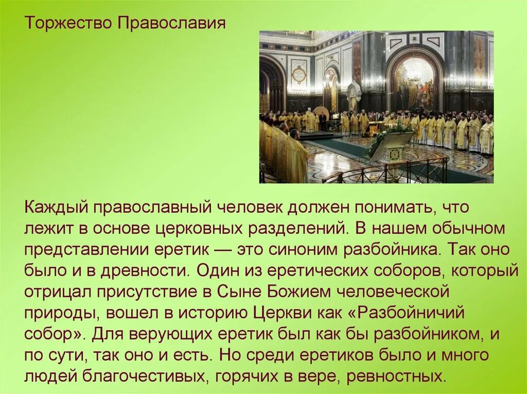 Что такое торжество православия. С праздником торжества православия. торжество православия открытка. торжество православия презентация. торжество православия поздравления.