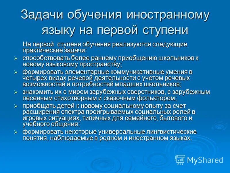 Цель обучения английскому языку. Задачи обучения иностранному языку. Цели и задачи обучения иностранному языку. Задачи в обучении иностранному. Задачи обучения иностранному языку по ФГОС.