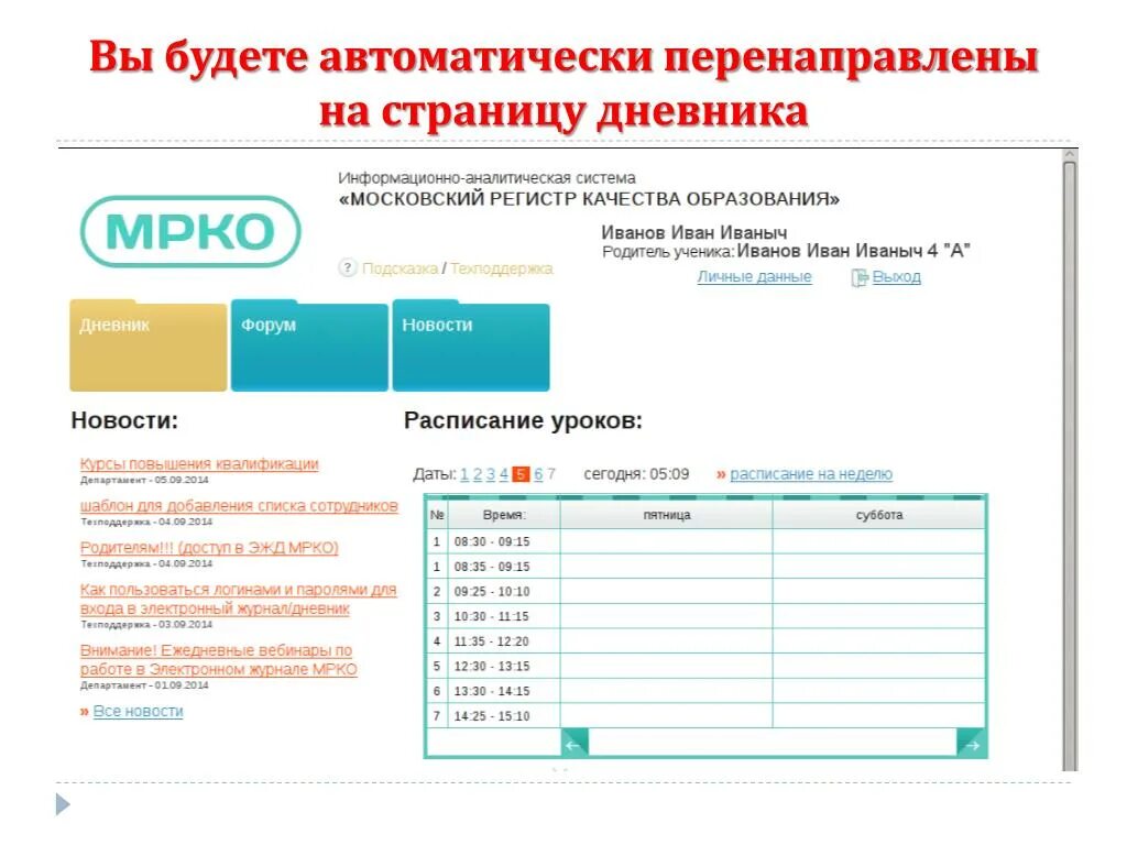 Электронный дневник нефтегорск школа. Электронный дневник. 2 В электронном дневнике. Электронный дневник шаблон. Электронный дневник создатель.