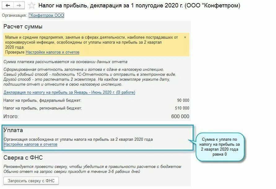 Список компаний попавших под налоговую проверку