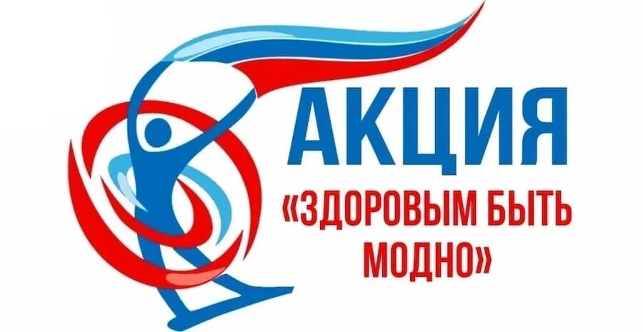Ейский городской центр народной культуры Дружно, смело, с оптимизмом - за здоров