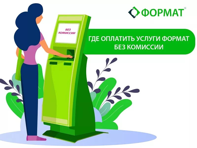 Оплата без комиссии. Оплатить без комиссии. оплата услуг без комиссии. оплачивайте без комиссии.