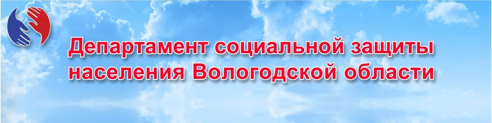 Бюджетные учреждения социального обслуживания вологодской области