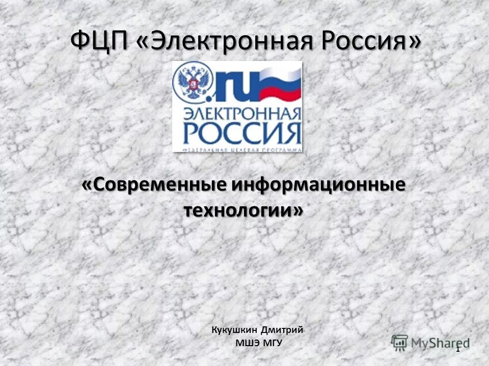 Электронная россия результаты