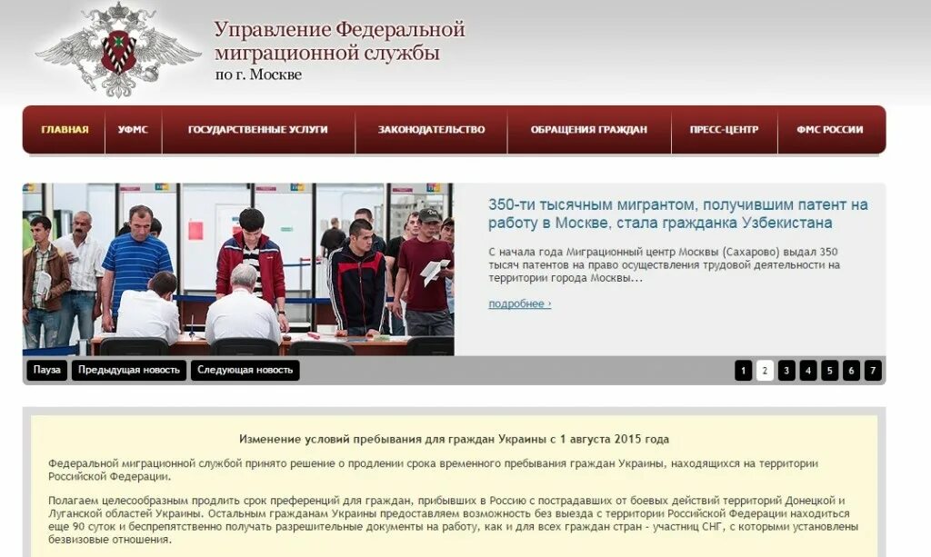Сайт управление миграции