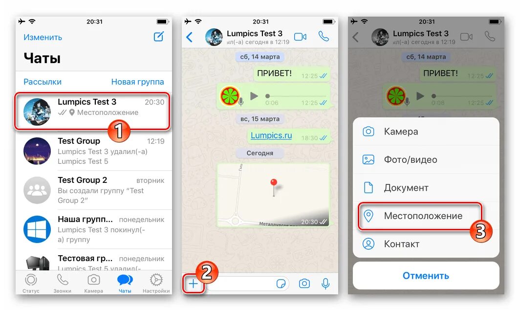Как изменить расположение в ватсапе. Геолокация в айфоне на ватсап. Местоположение через ватсап. Местоположение в ватсапе с айфона. Как скинуть геолокацию с айфона в ватсап.