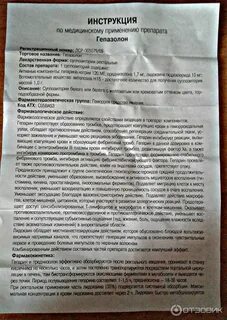 Гепазалоновые свечи инструкция