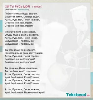 Песня русь моя отрада