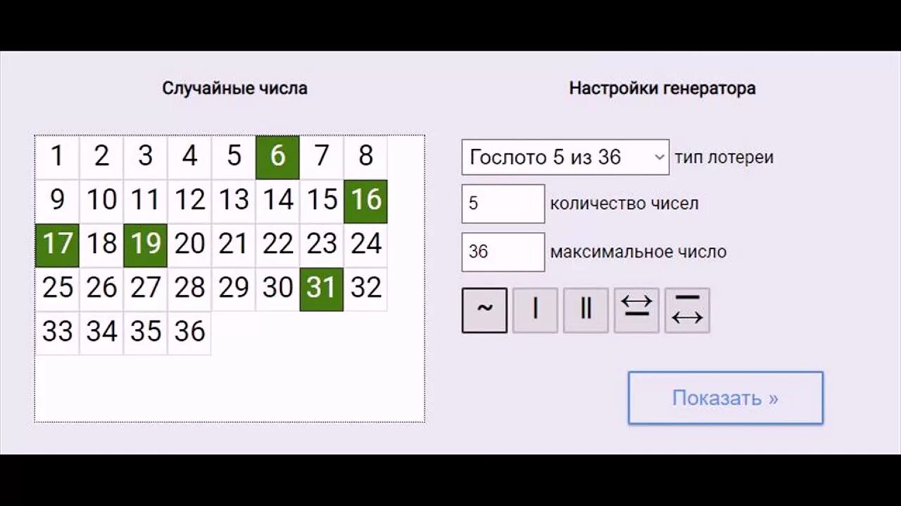 Генератор лотерея 4 из 20