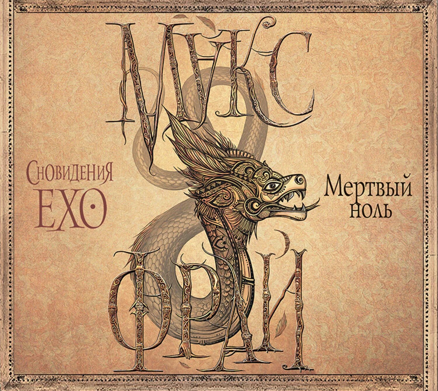 Развороты книг обложка. Макс фрай "мертвый ноль". Макс фрай чужак купить книгу. Макс фрай лабиринты ехо обложки книг. Книга чужак (макс фрай).