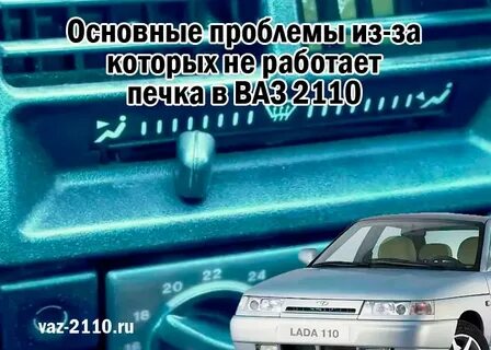 Ваз 2110 не срабатывает