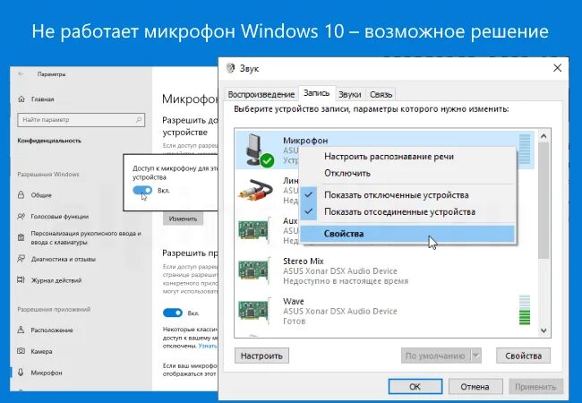 Почему не включается микрофон. Микрофон виндовс не работает. Не работает микрофон Windows 10. Не работает микрофон на виндовс 10. Включение микрофона в Windows 10.