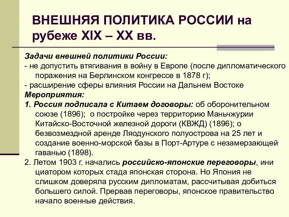 Россия начала 20 века. Рубеже xix xx вв. Социально-экономическое развитие страны на рубеже xix-xxвв. Россия в конце 19 века. Россия и мир на рубеже 19-20 веков динамика и противоречия развития.