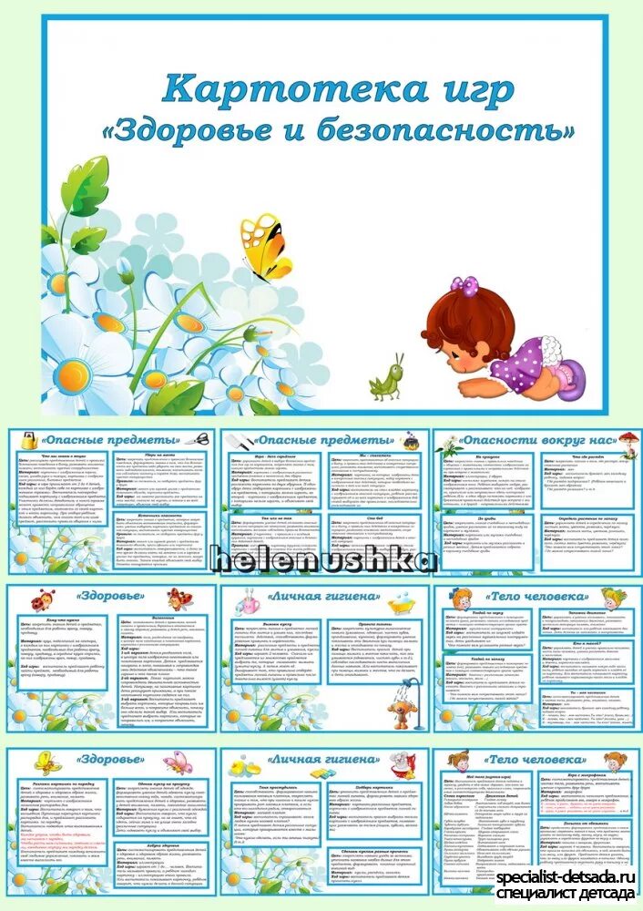 Планирование в подготовительной группе ка. Картотека по фгос. Картотека по фгос. К артотеака подвижных игр. Картотека прогулок.