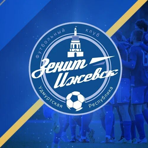Фк зенит ижевск эмблема. Фк зенит ижевск. Зенит ижевск команда. Фк новосибирск фк зенит ижевск. Зенит ижевск.