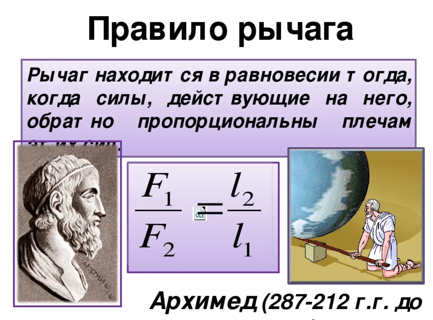 Рычаг физика Архимед. Правило рычага формула. Закон рычага Архимеда. Закон рычага физика. В чем состоит правило равновесия рычага