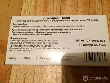 Анальгин с димедролом уколы