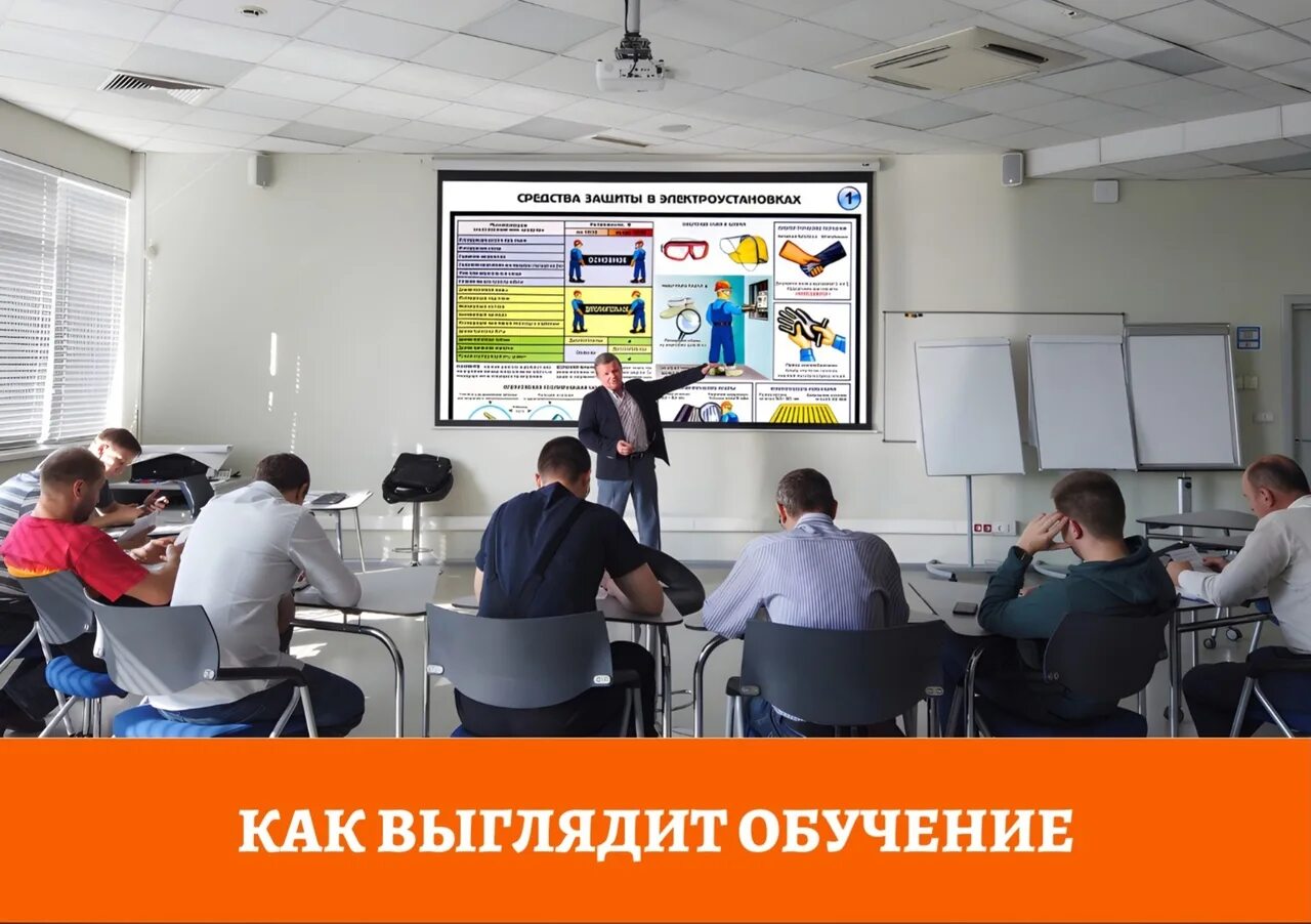 Учебный центр дополнительного обучения. Учебный центр охрана труда. обучение персонала. тренинг по охране труда. обучение в учебном центре по охране труда.