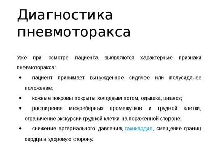 Дифференциальная диагностика пневмоторакса