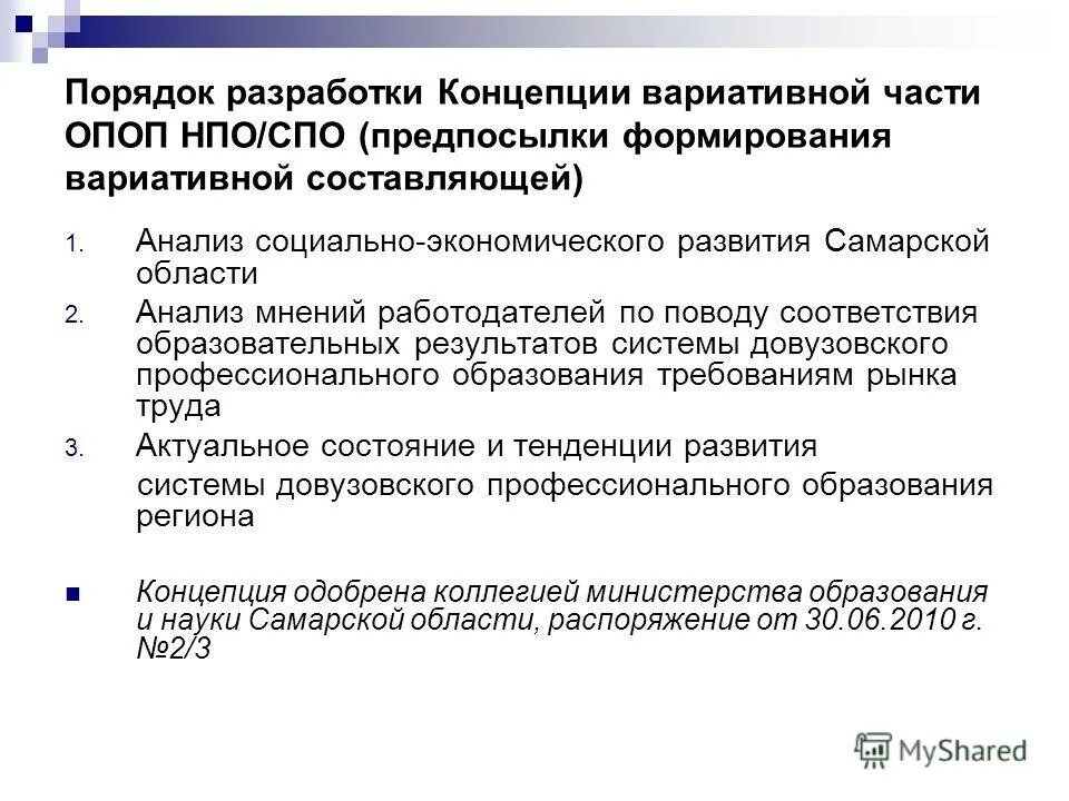 Порядок разработки основной образовательной программы. Порядок разработки основной образовательной программы