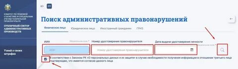 Проверка штрафов в рк