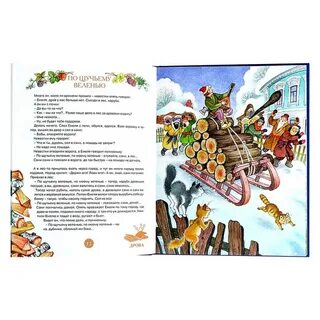 Душистые сказка