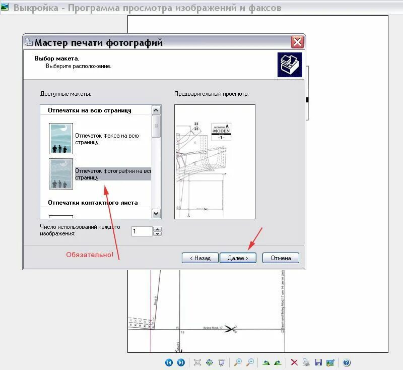 Как печатать проект. Программа для распечатывания выкроек. Программа просмотра изображений и факсов. Программы для просматривания картинок и печати. Как печатать выкройки на принтере.