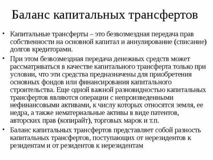 Эффективность трансфертов