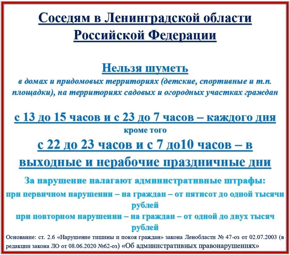 Когда можно шуметь. Закон о тишине в Санкт-Петербурге 2021. Закон о тишине СПБ 2021. Закон о тишине в Ленобласти 2021. Закон о тишине в Ленинградской области 2020.