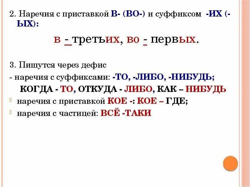 Во первых как пишется. Во-первых во-вторых в третьих как пишется. Почему во-первых пишется через дефис. Правила написания во первых.