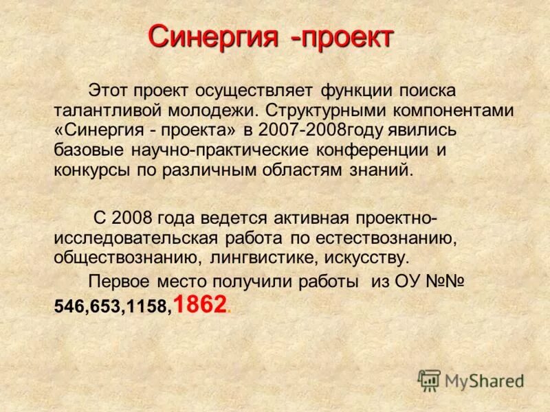 Синергетические проекты это проекты