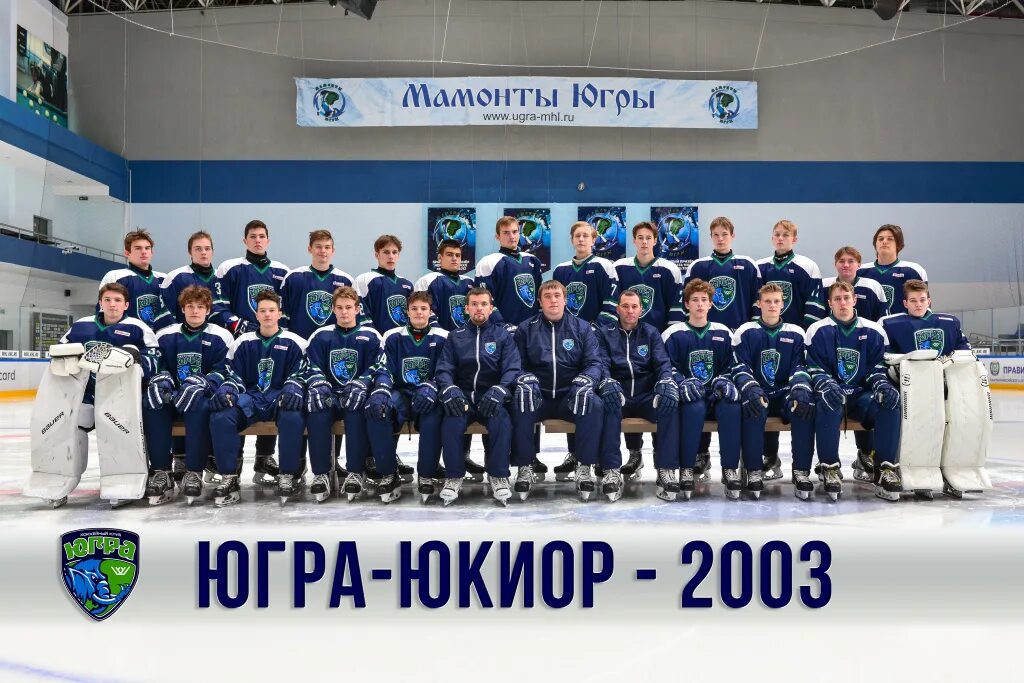 Хоккейный клуб Югра ЮКИОР. Югра ЮКИОР 2009. Югра-ЮКИОР 2007.